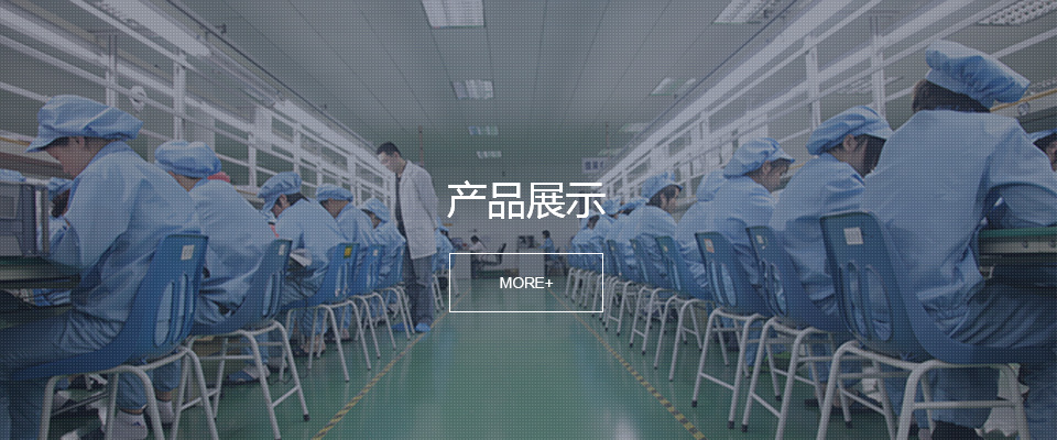 產(chǎn)品展示